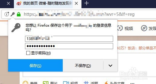 火狐浏览器怎么设置询问记住网站登录账号和密码