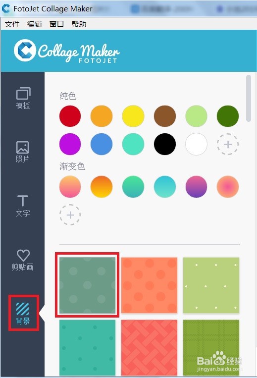 FotoJetCollageMaker生日快乐卡片怎么做