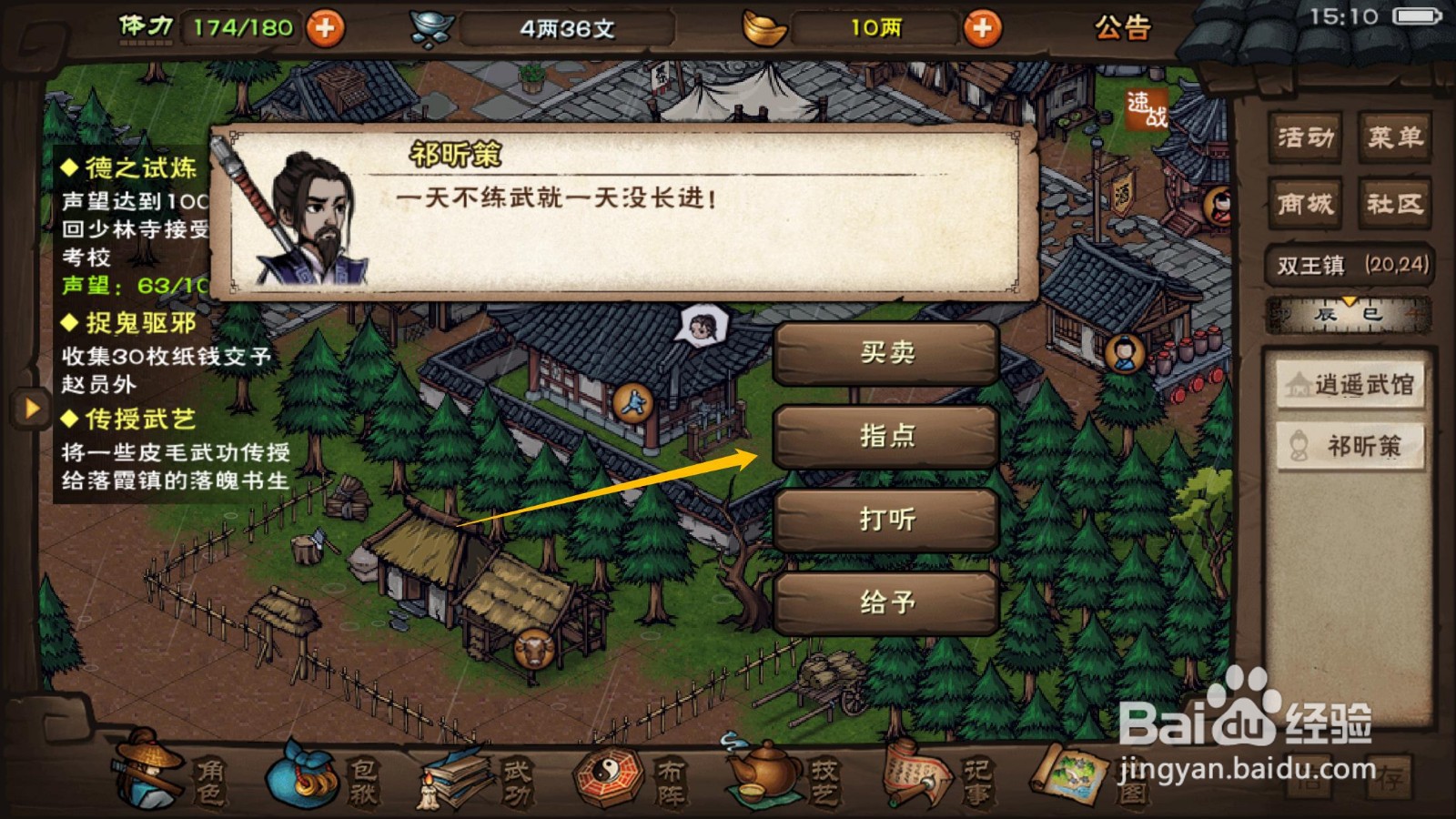 烟雨江湖武馆怎么指点获得阅历