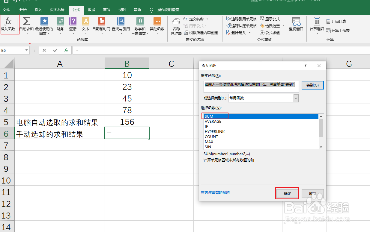 sum公式使用方法