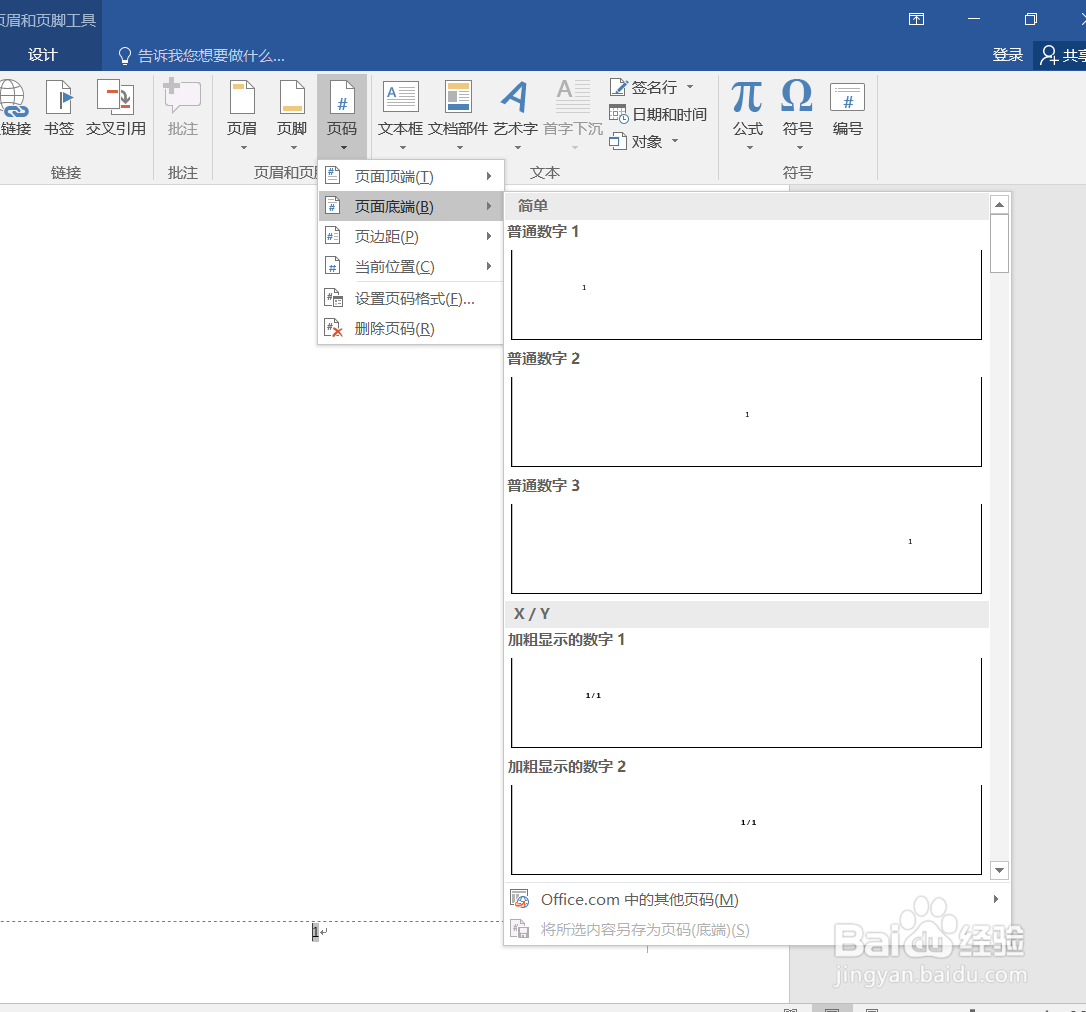 word如何添加页码