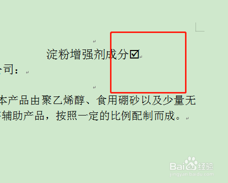如何在word添加复选框打√