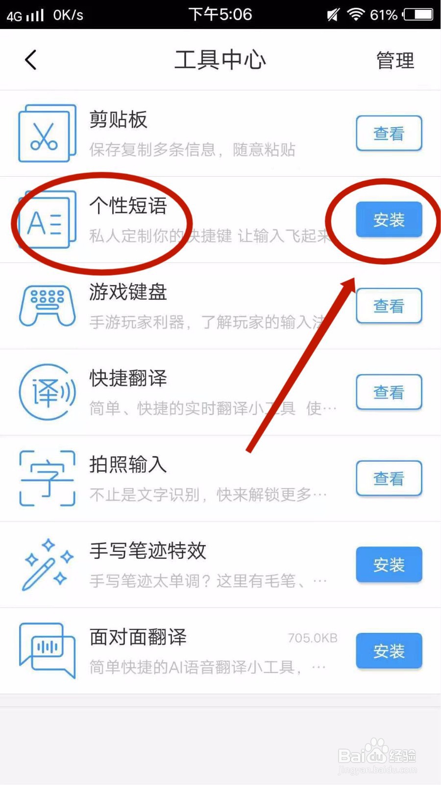 讯飞输入法怎么安装个性短语