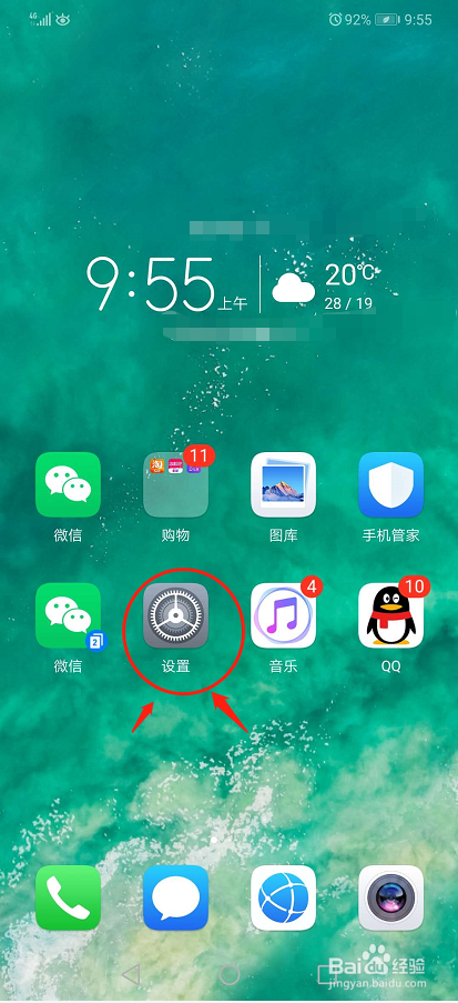 华为手机怎么设置桌面布局