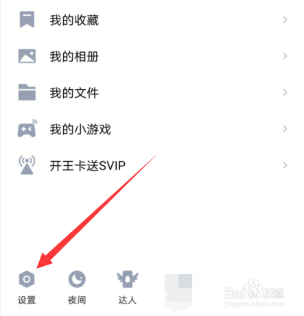 手机qq拒绝临时会话怎么设置