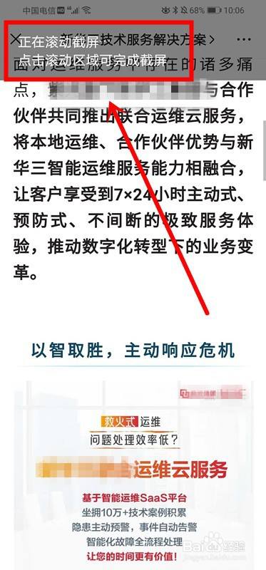 华为手机如何利用滚动截屏功能截取多屏内容