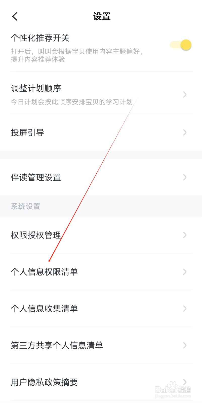 叫叫APP怎么查看个人信息权限清单