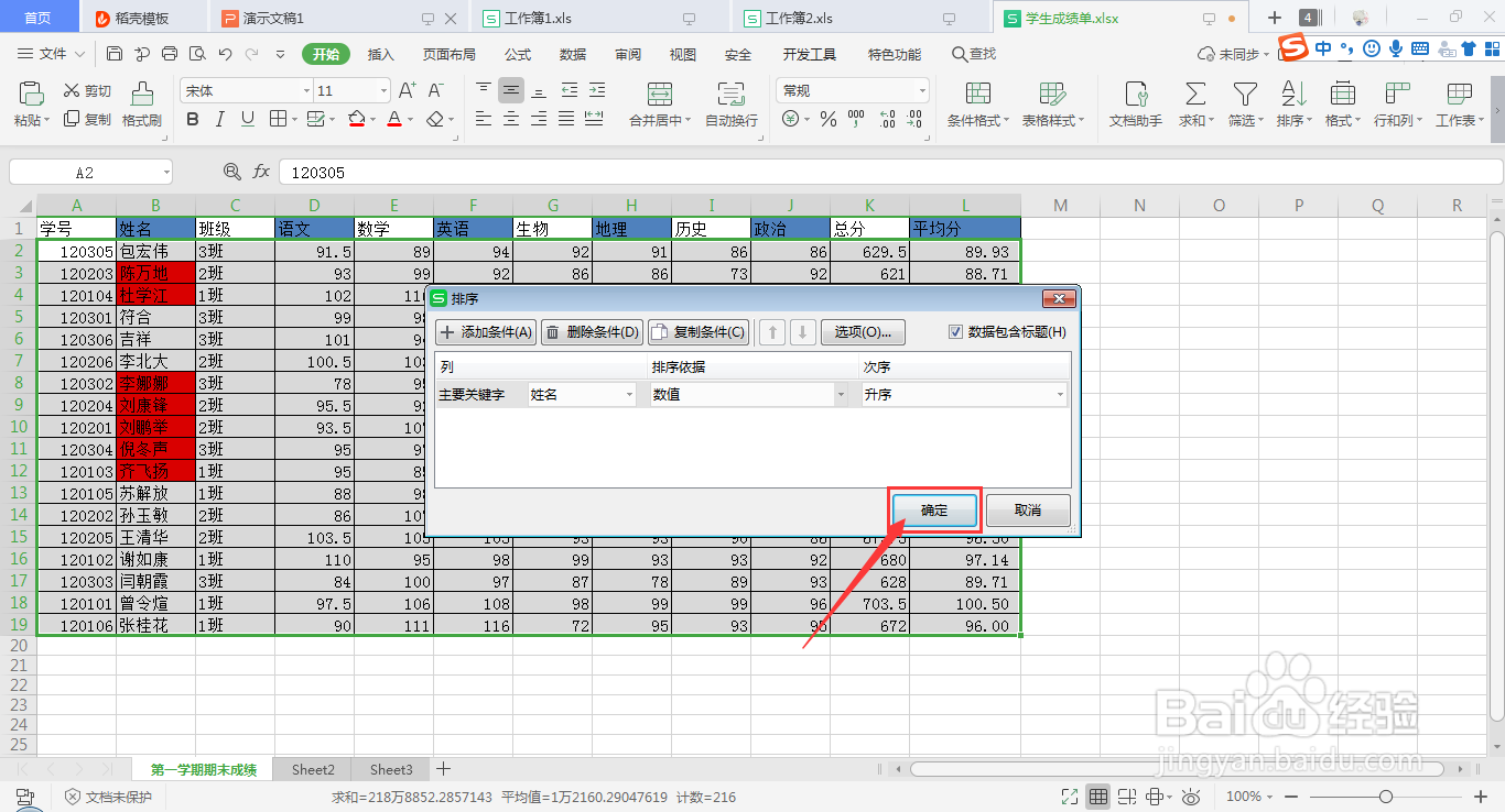 excel按姓名排序