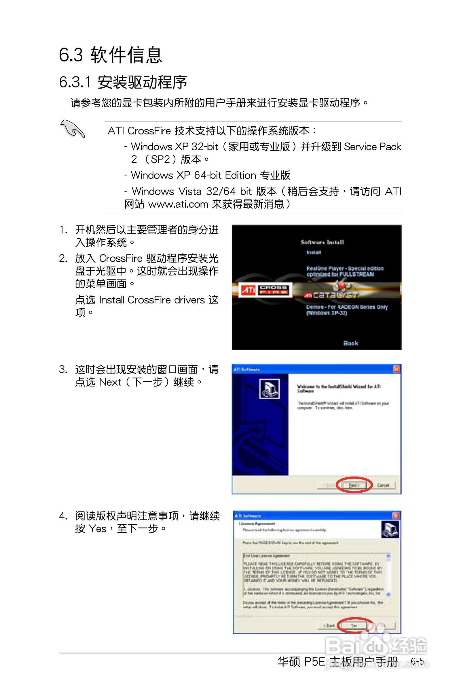 华硕P5E主板使用说明书:[17]
