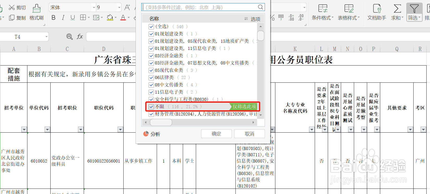 考公务员怎么看专业限不限制