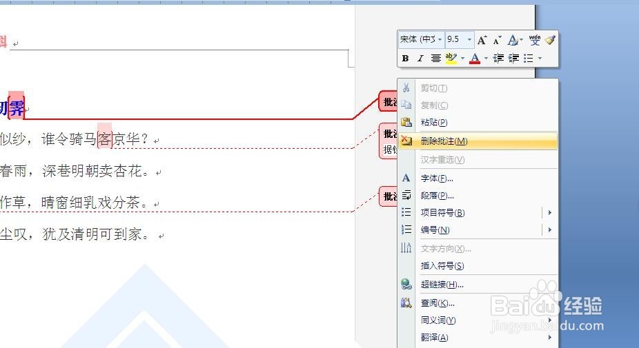 word如何在文本中添加批注?