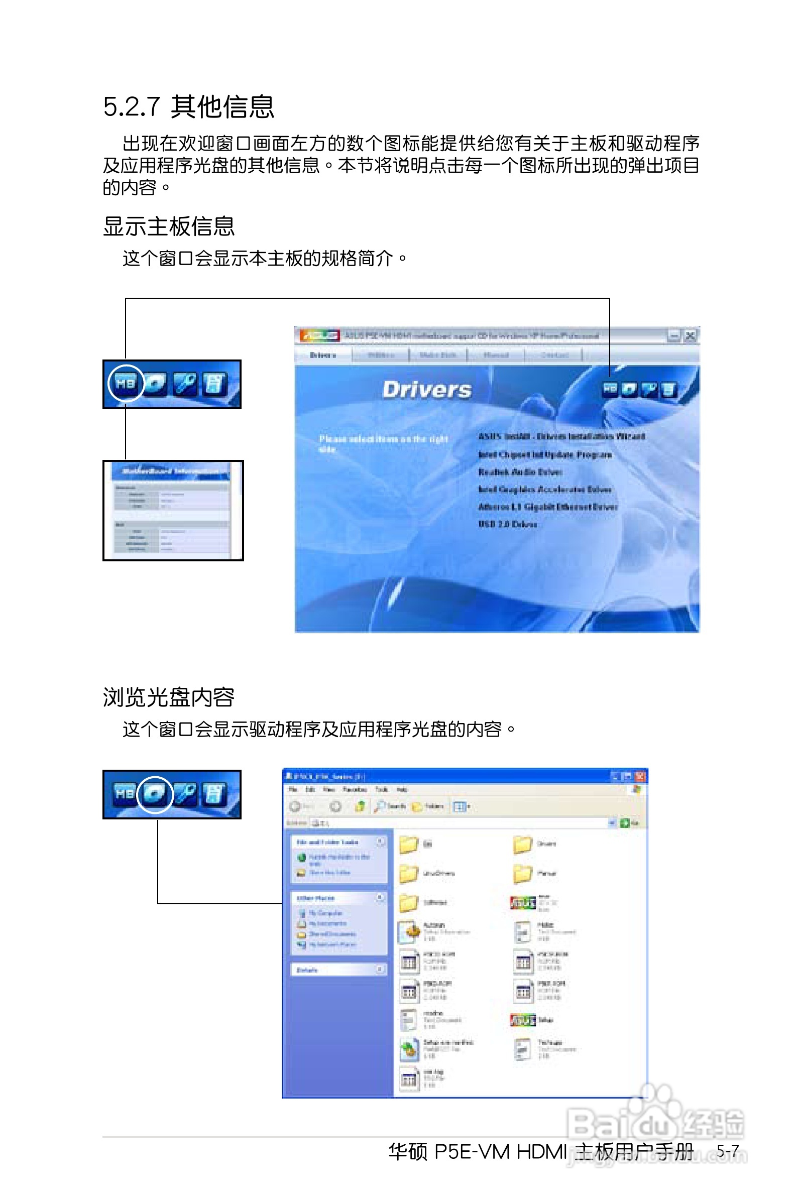 华硕P5E-VM HDMI主板使用手册说明书:[12]