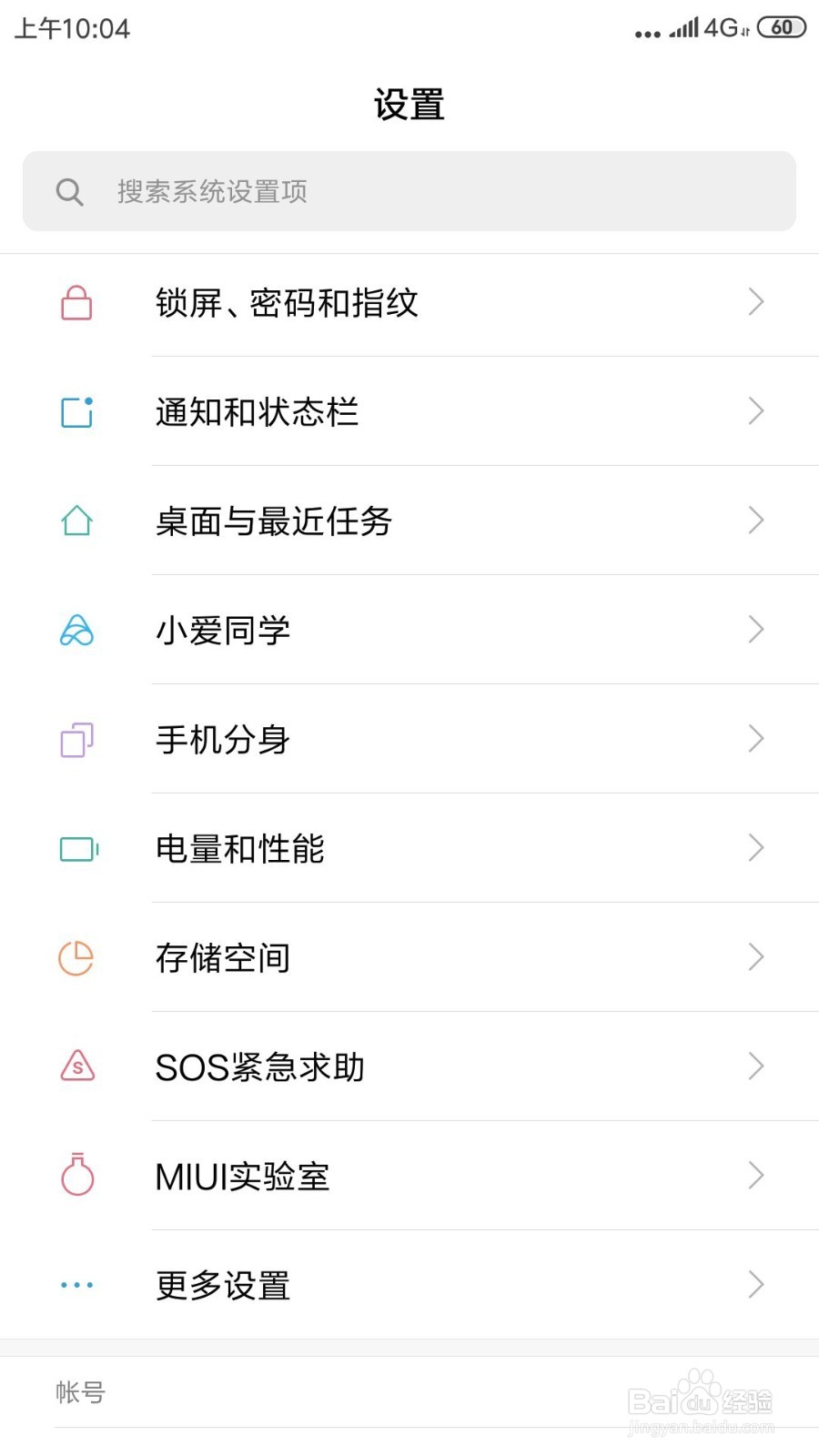 小米手机如何调整指针速度