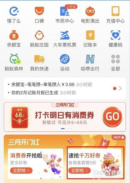 支付宝商家消费券怎么领