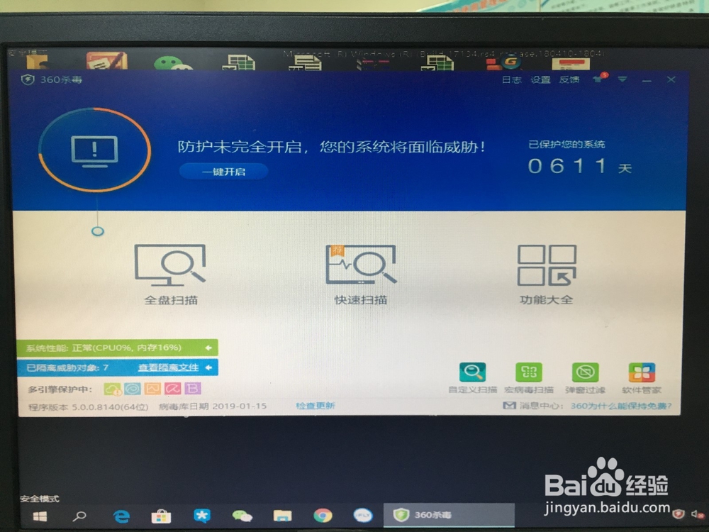 win10如何删除顽固病毒木马