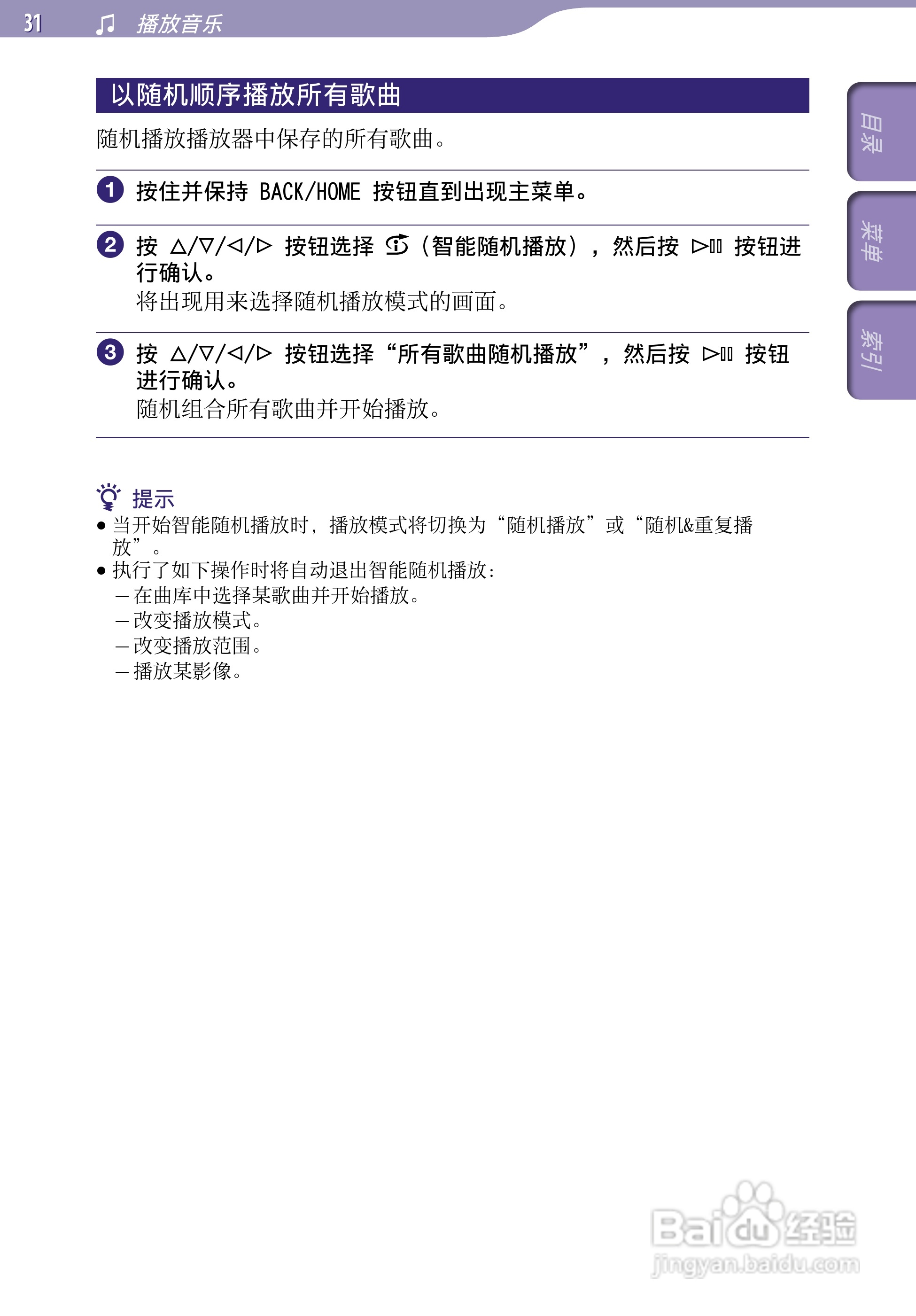 SONY索尼NW-A805数码影音使用说明书:[4]