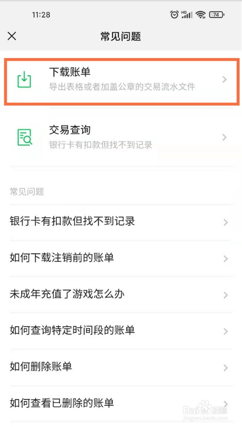 微信删除账单如何导出