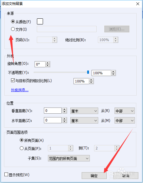 如何给PDF文件添加上一个背景？