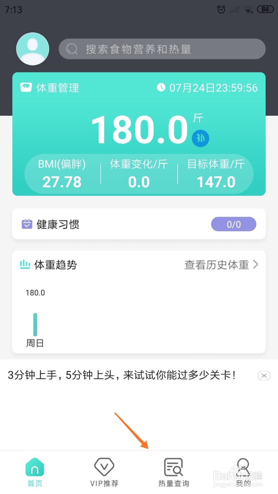 减肥日记中哪里查看柿饼