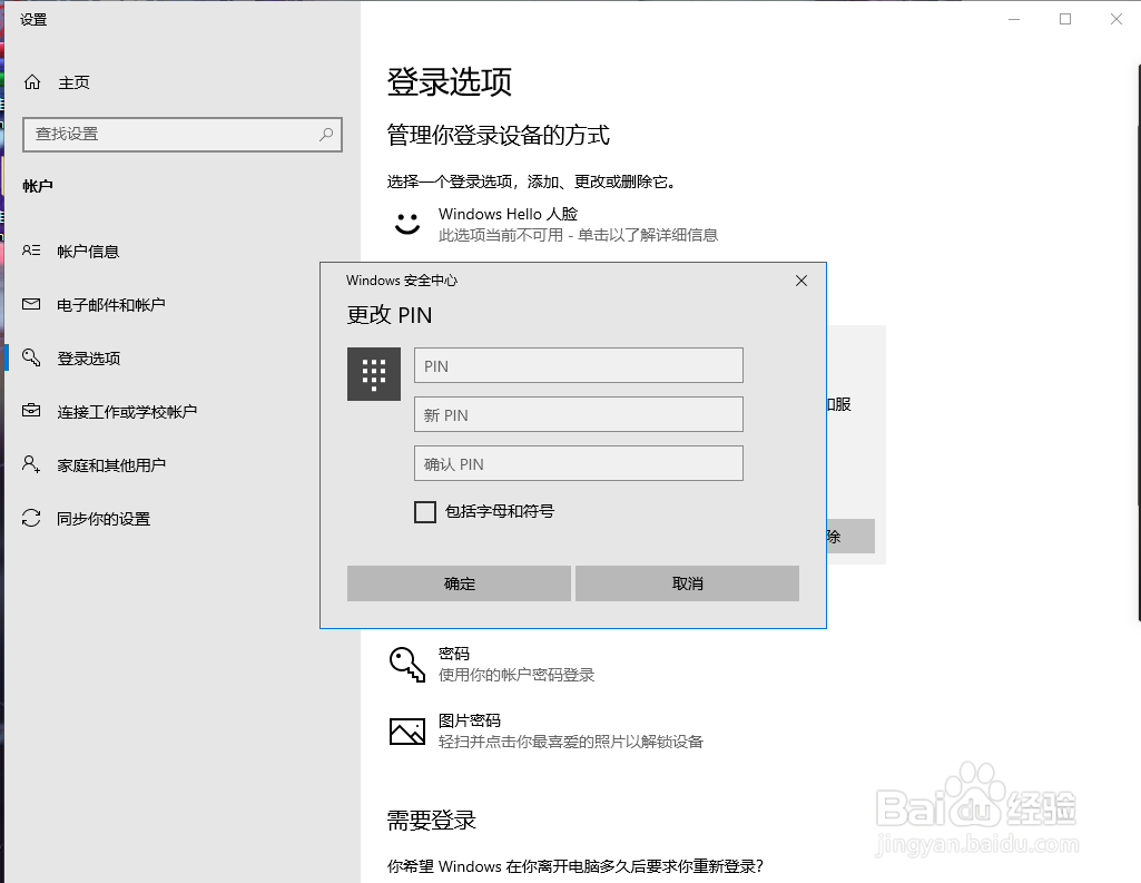 怎么设置电脑开机密码，防止别人乱上自己的电脑