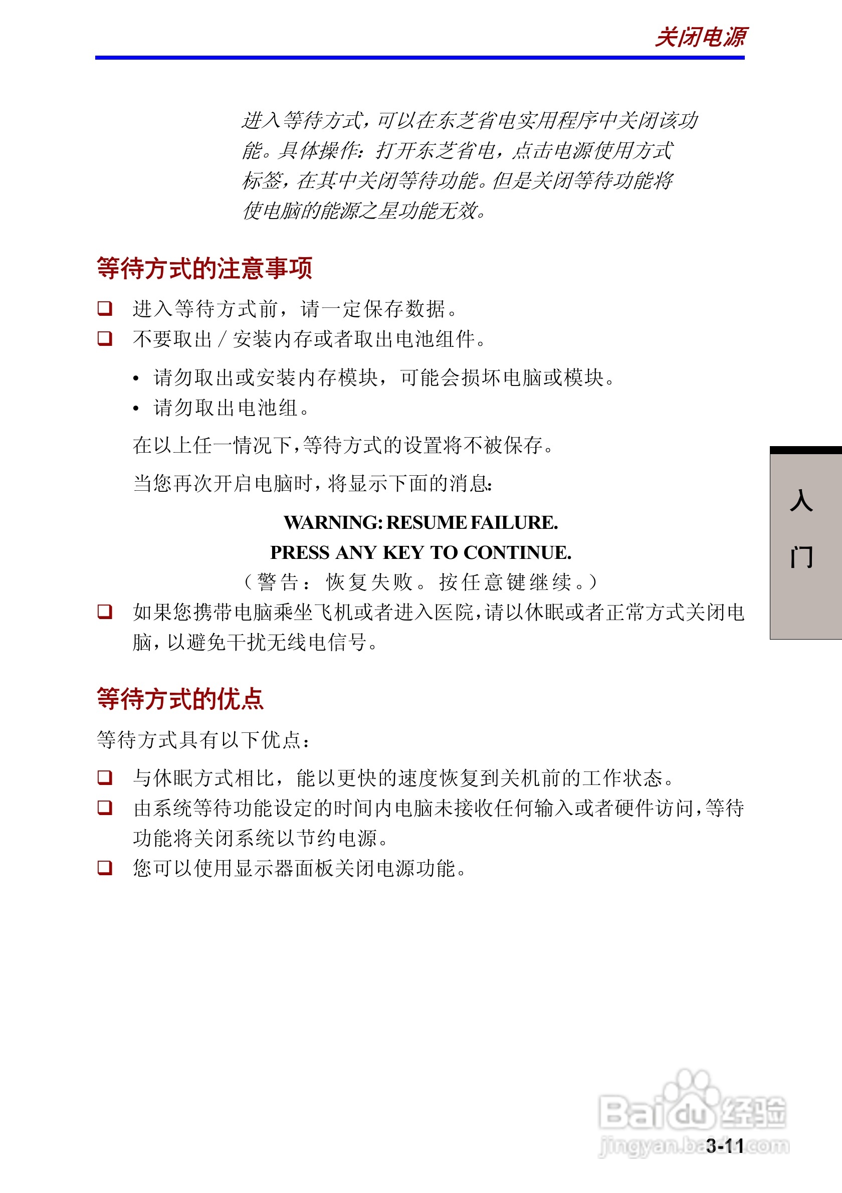 东芝Satellite 2410笔记本电脑使用说明书:[8]