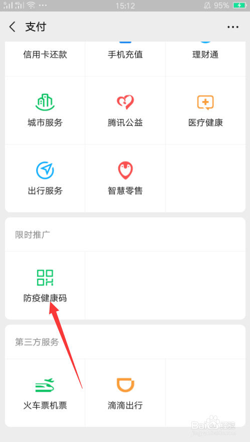 健康码怎么用