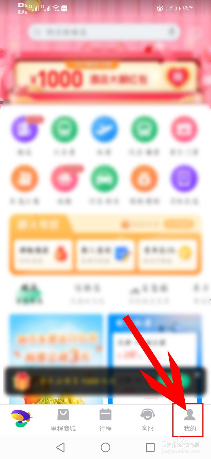 同程旅行app如何添加常用旅客