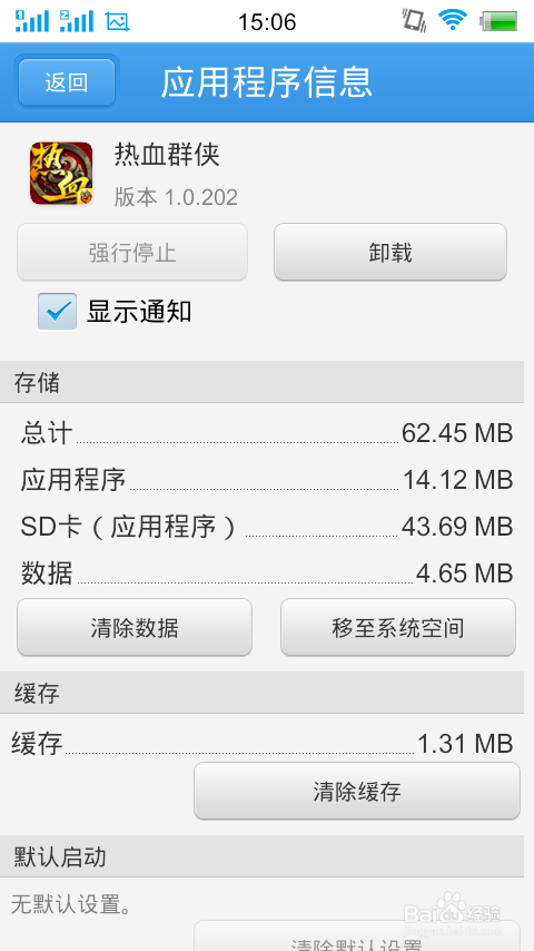 手机自带内存小怎么清理的办法