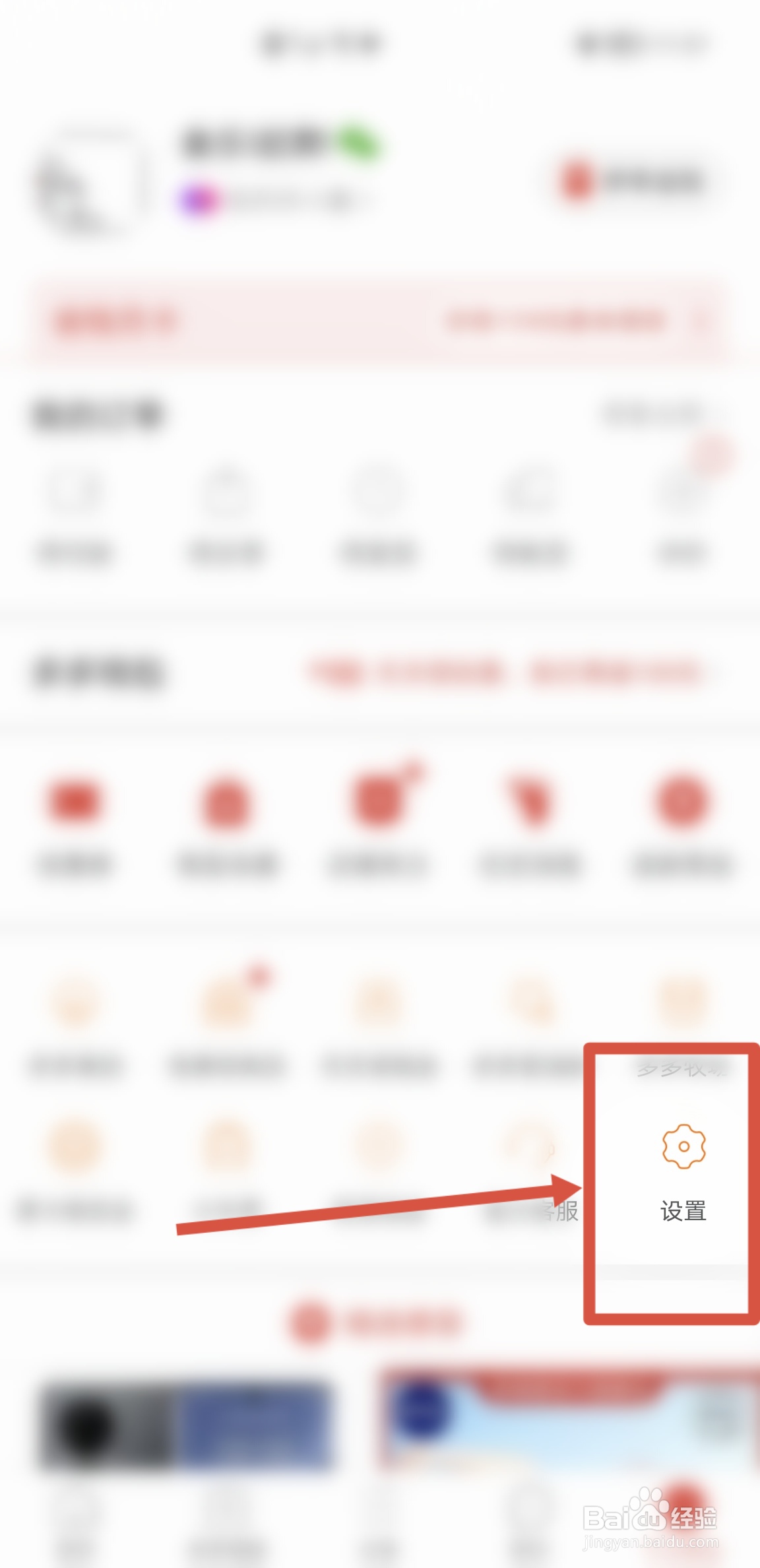 拼多多APP怎么清除缓存