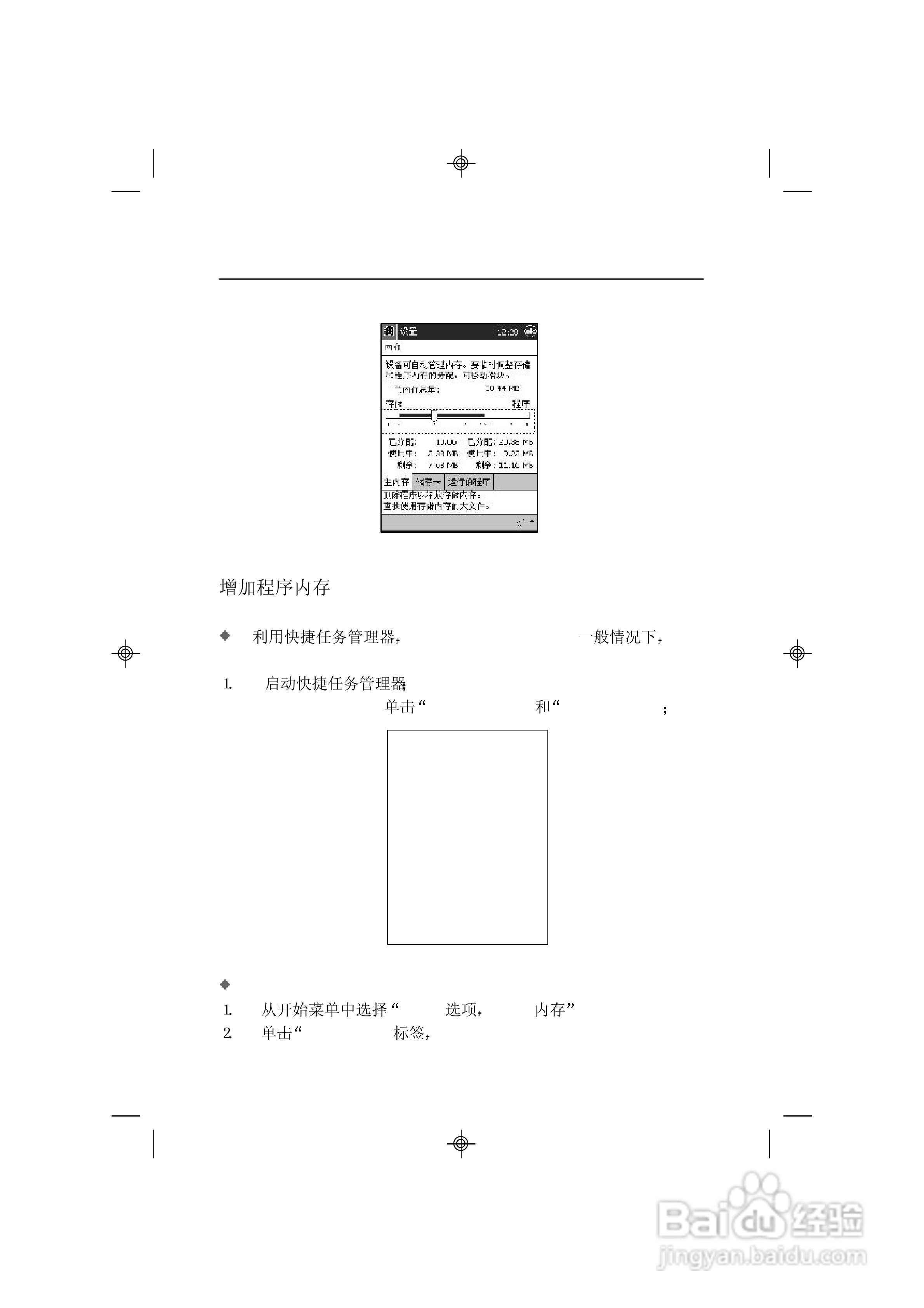 联想天玑5100掌上电脑使用说明书:[9]