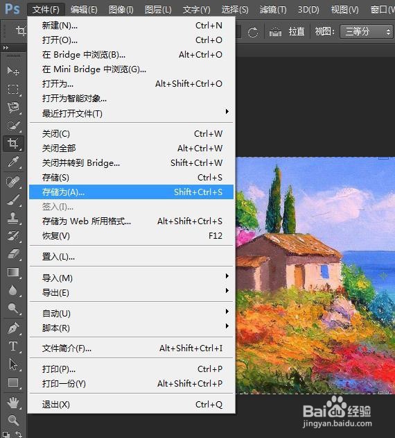 Ps如何裁剪图片