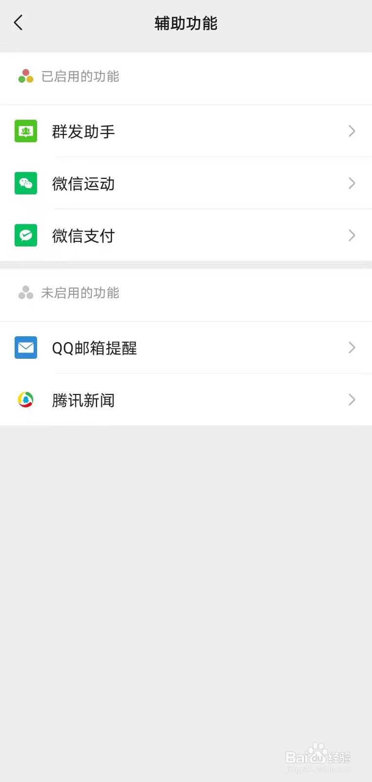 如何开通微信运动功能