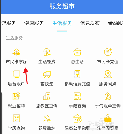 我的扬州APP如何查看市民卡市民卡包信息