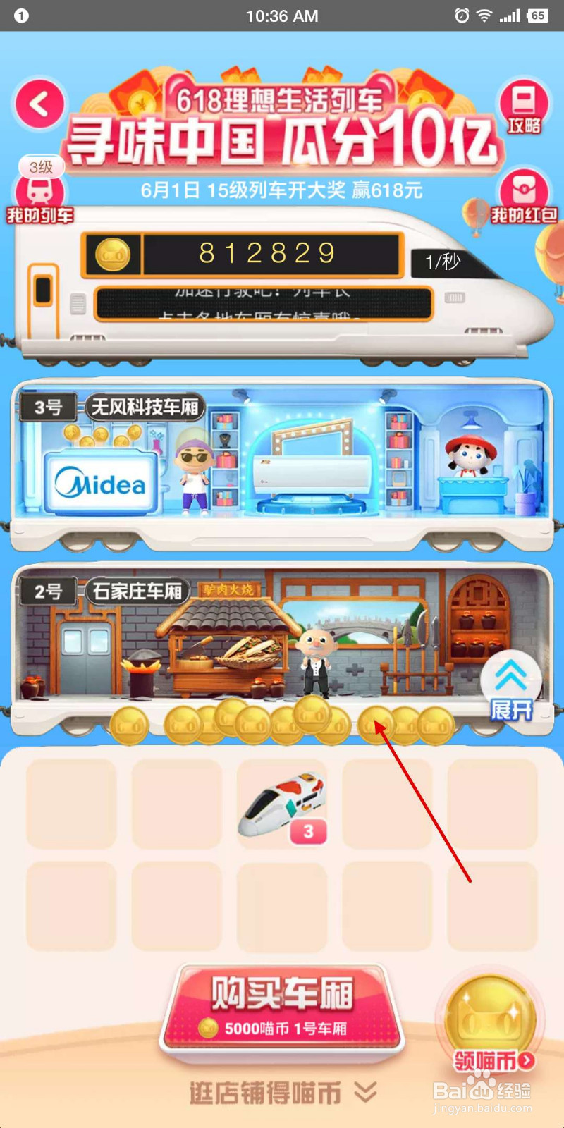 2020淘宝618列车攻略