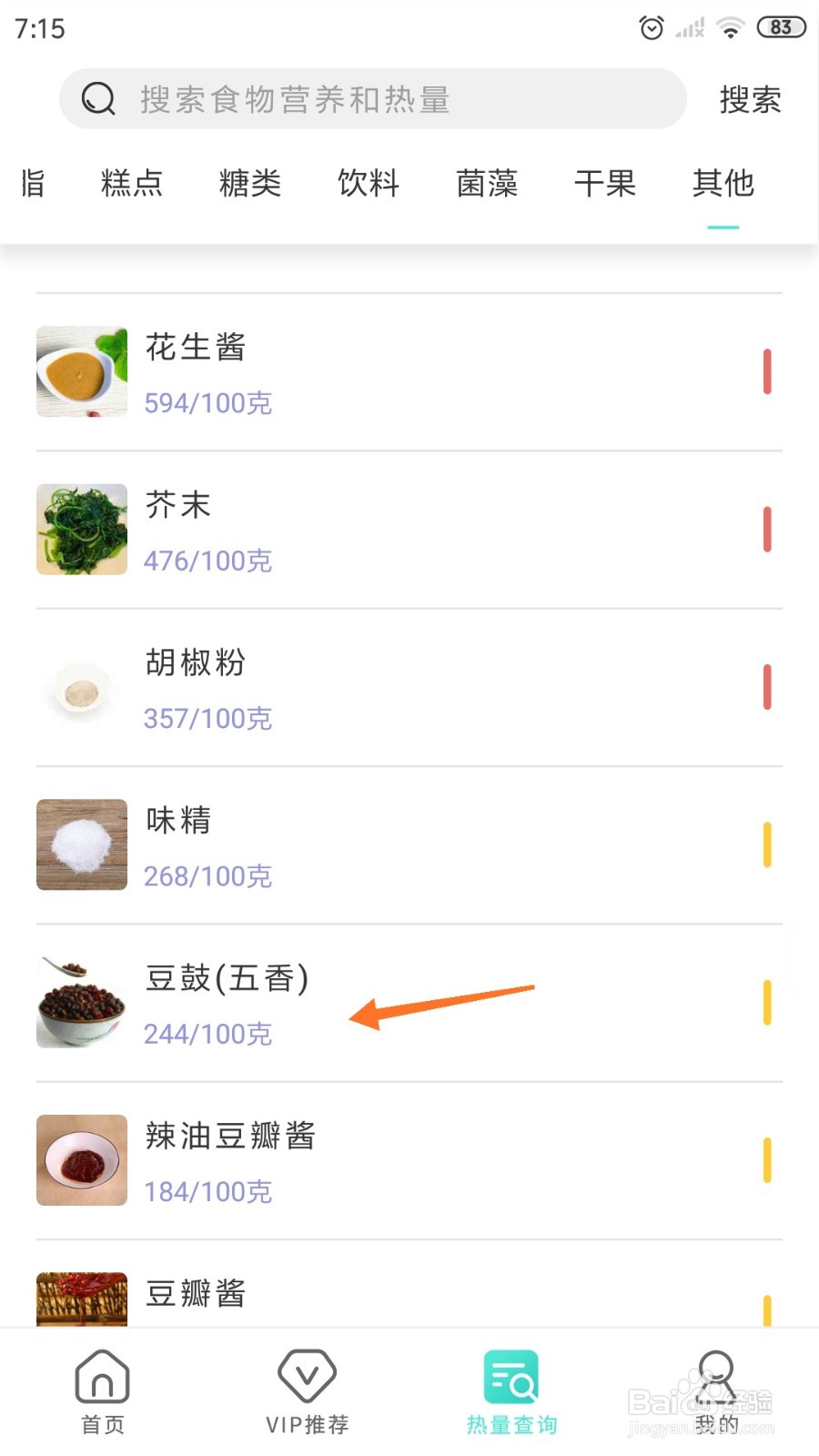 减肥日记中哪里查看豆豉