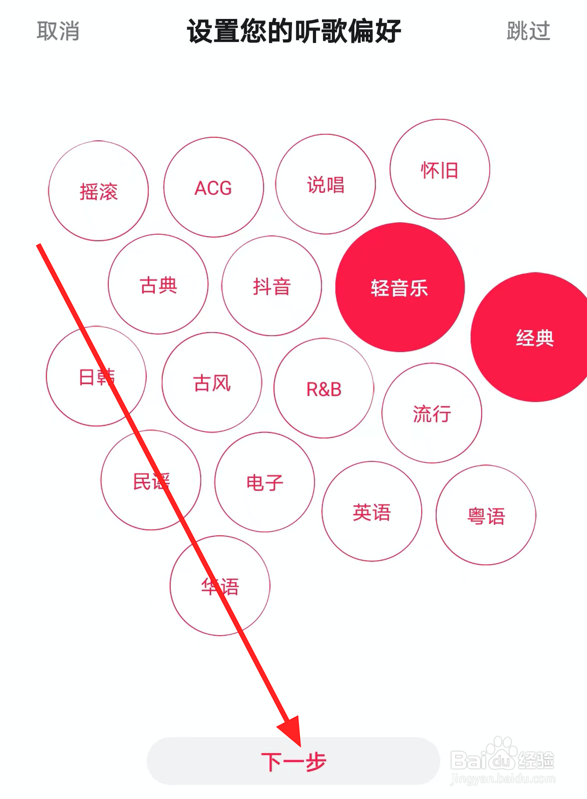 华为音乐中怎么设置听歌偏好