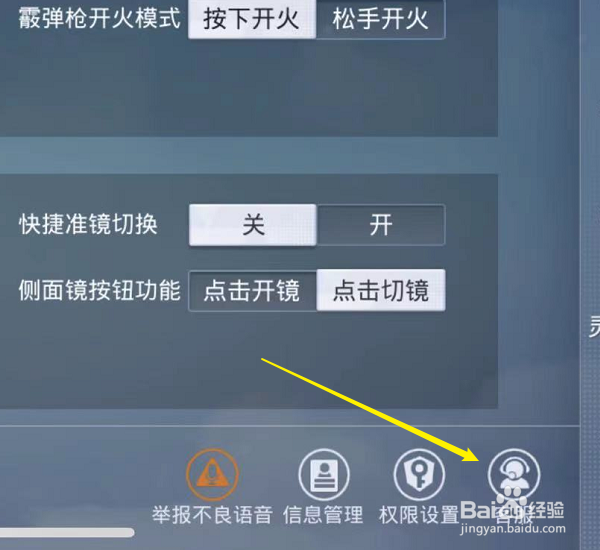 和平精英怎么申请退款