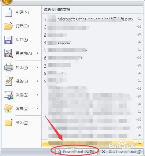 PPT中怎样增加撤销次数