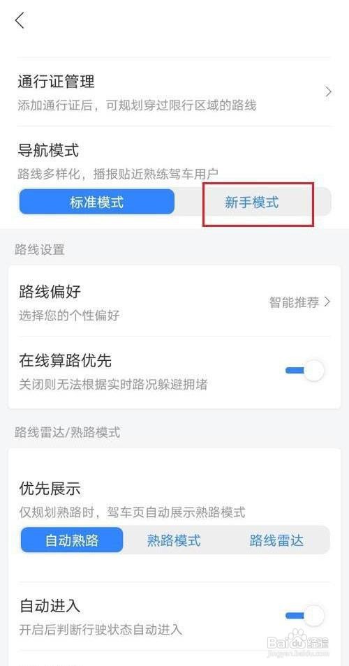 百度地图新手模式如何设置？