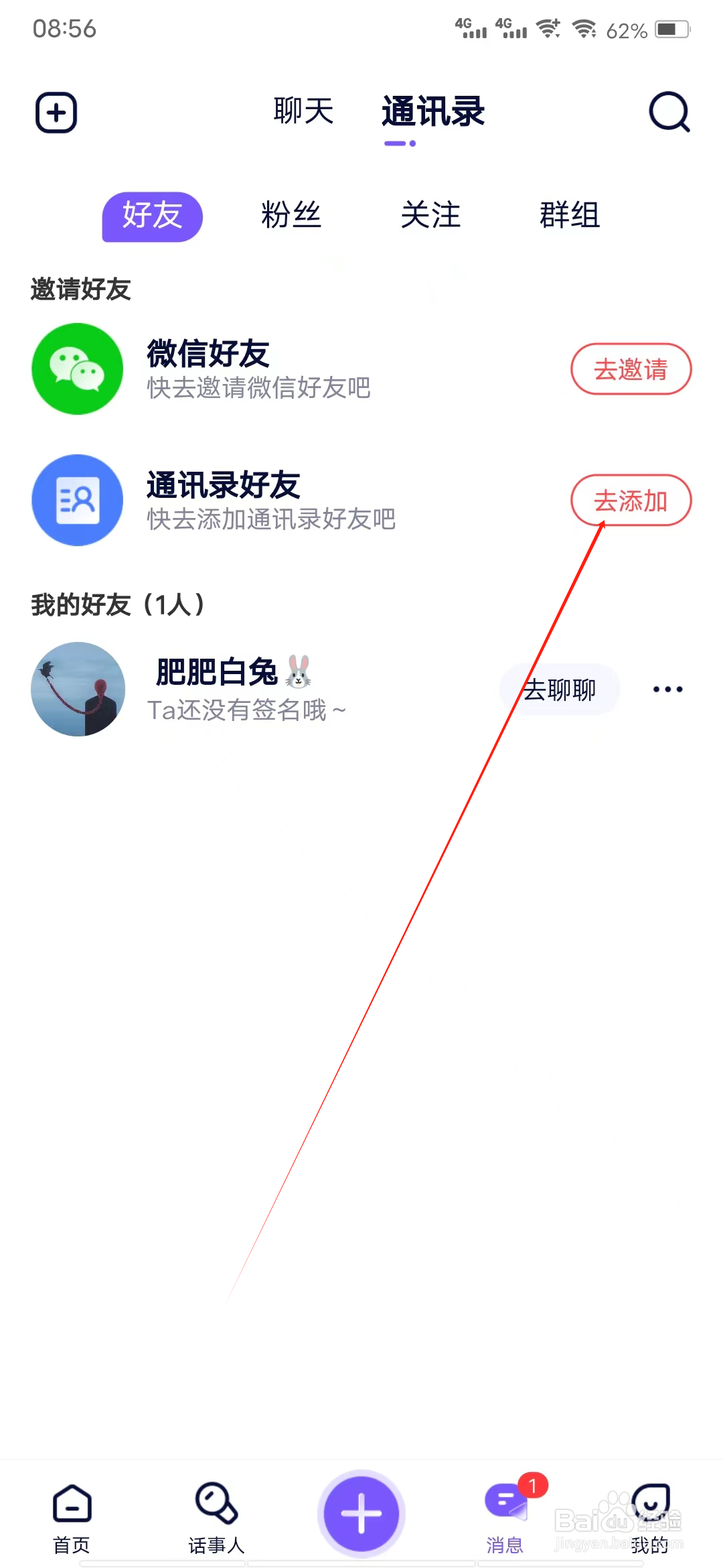 容猫怎样去添加通讯录好友
