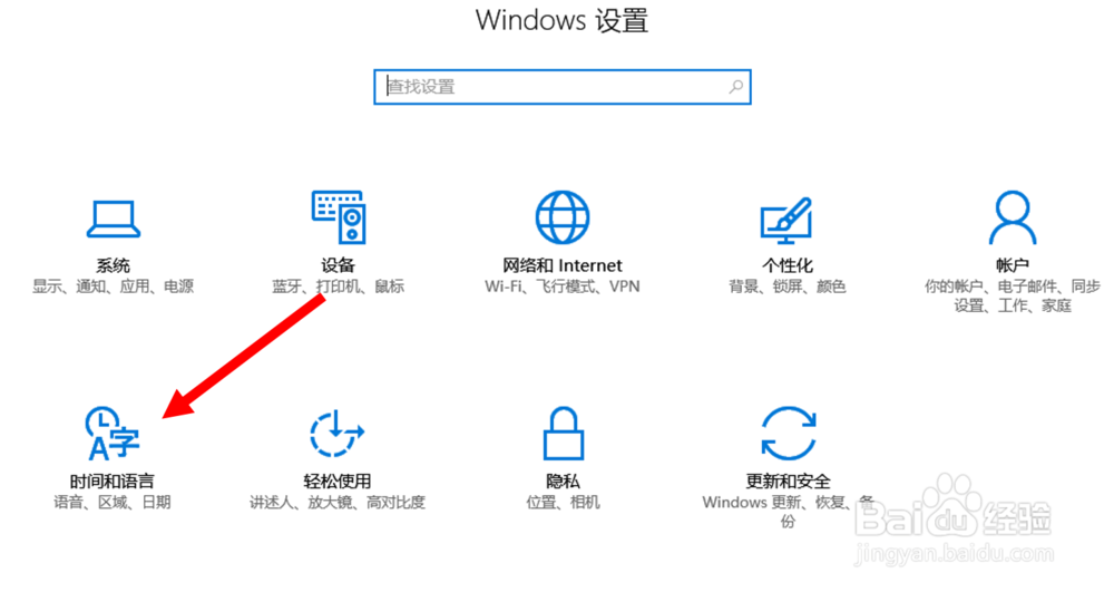 Windows10怎么校准时间