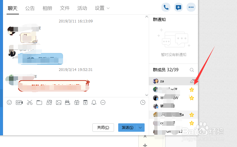 QQ如何修改群里的名称