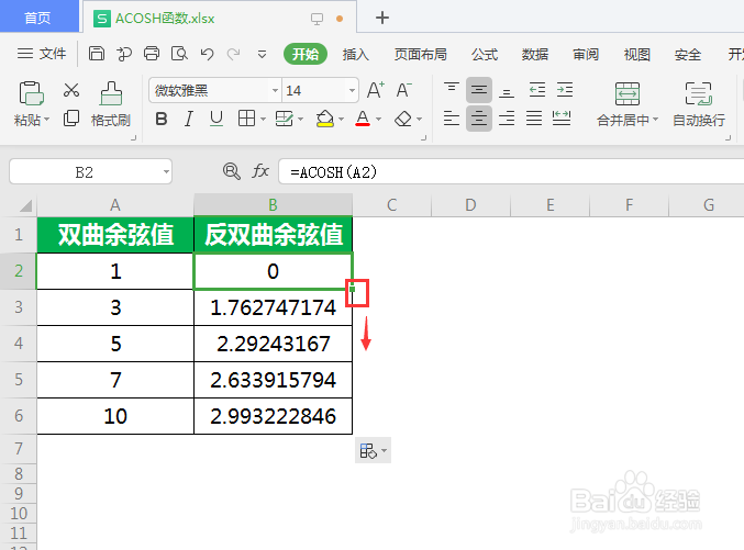 ACOSH函数怎么计算反双曲余弦值