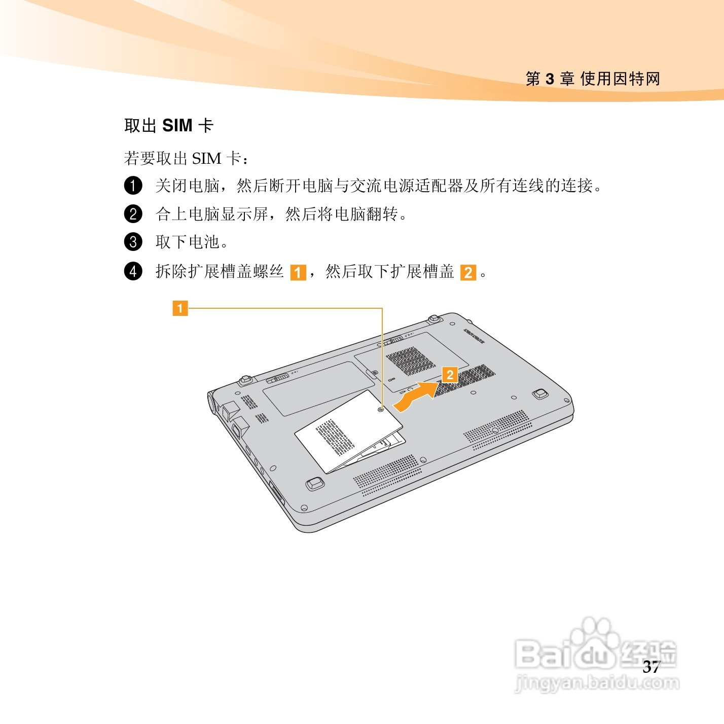 联想笔记本电脑S12型说明书:[5]