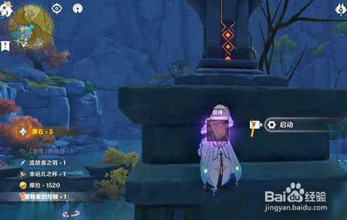 原神太山府星星怎么附身