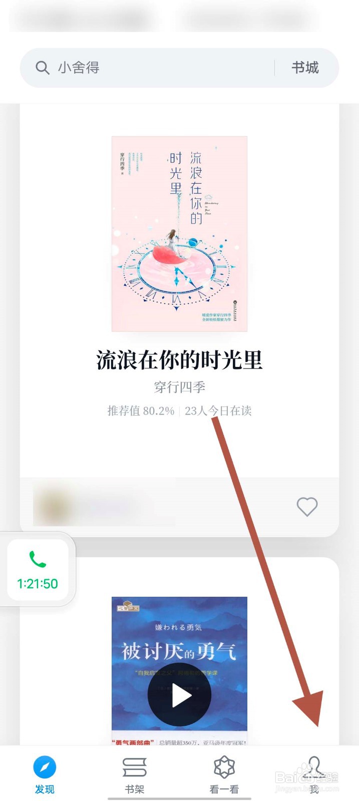 微信读书app怎么查看交易记录