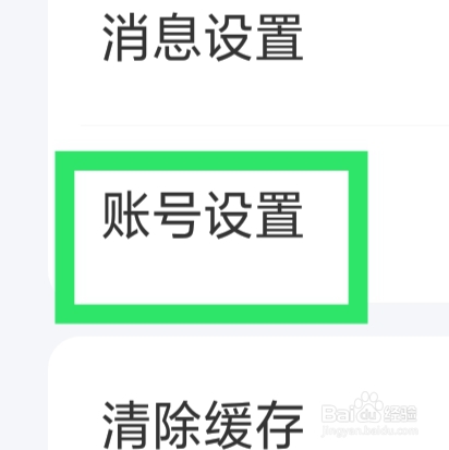 品恋APP怎样注销账号