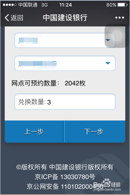 如何通过微信预约建行抗战胜利70周年纪念币