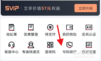 顺丰速运app怎么开启寄件号码保护