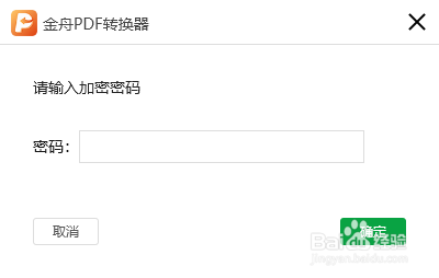 如何给PDF文件设置密码？
